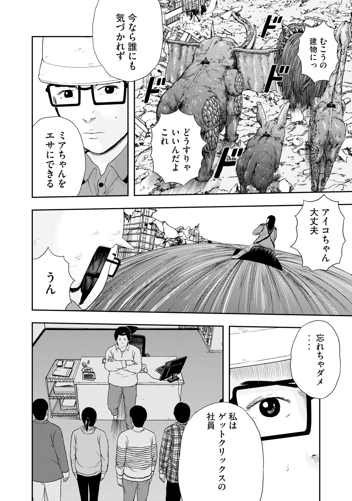 ASHITA NO ESA KIMIDAKARA - raw - Chapter 44.1 - https://jpdd.ccdd.to/JPDD/ashitanoesakimidakara/198650/gwj0on2mlyo.jpg