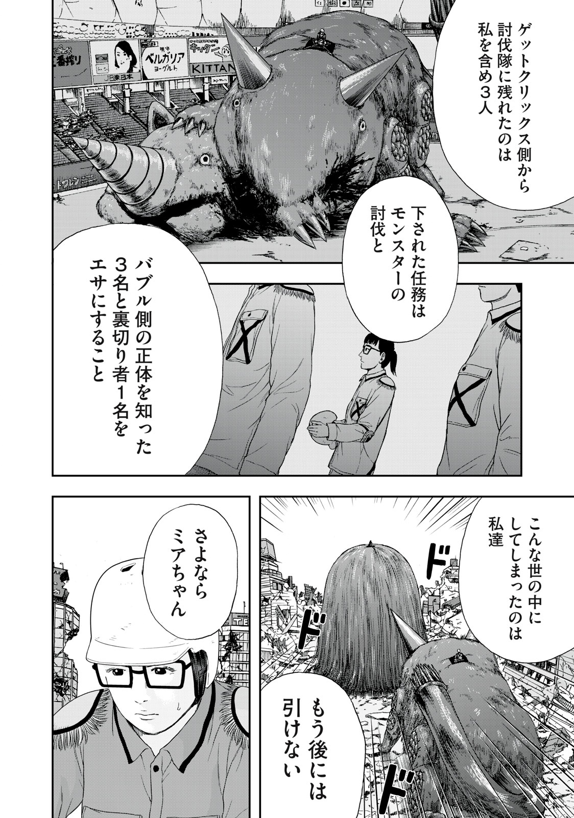 ASHITA NO ESA KIMIDAKARA - raw - Chapter 44.1 - https://jpdd.ccdd.to/JPDD/ashitanoesakimidakara/198650/k0h5tymso5t.jpg