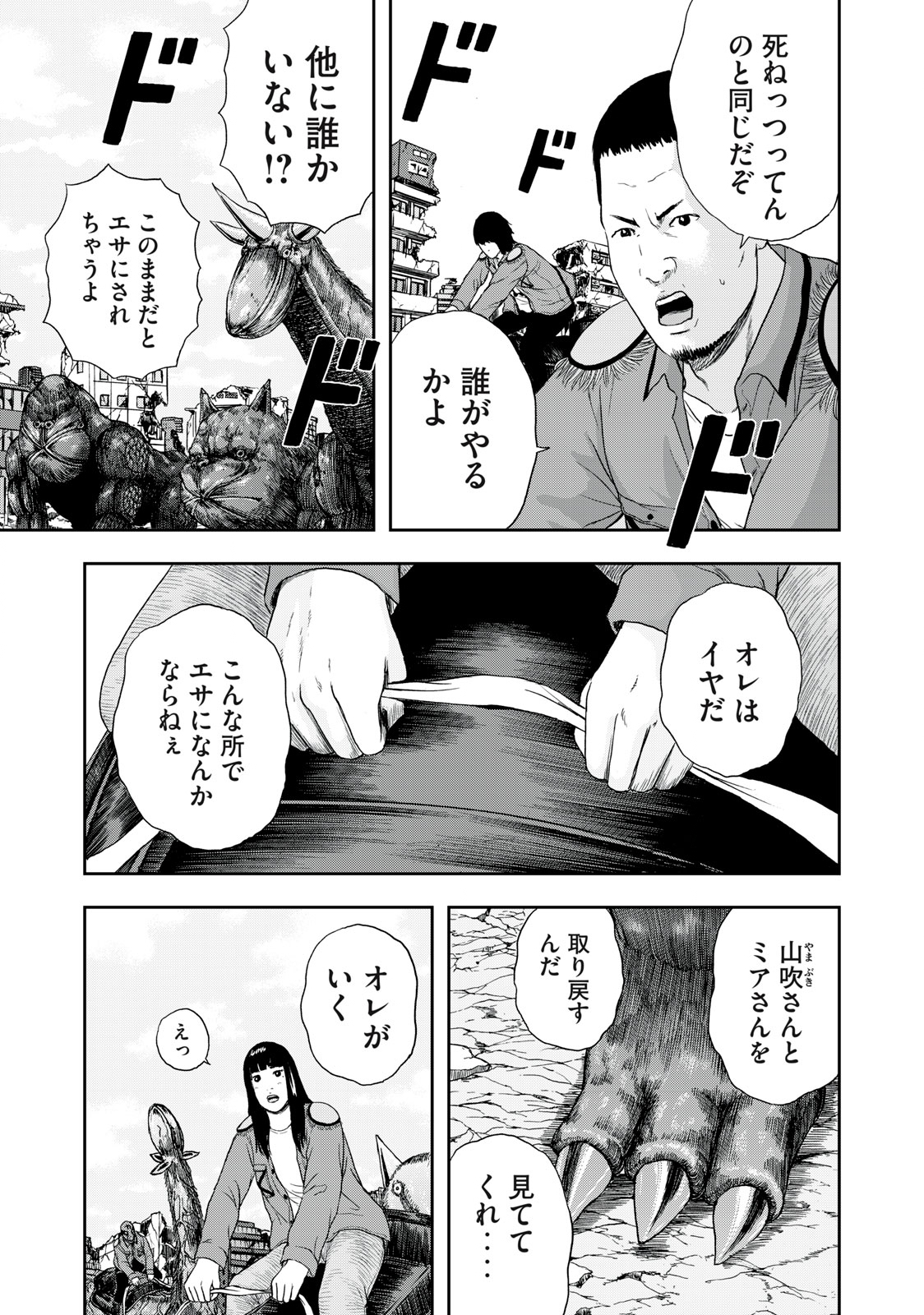 ASHITA NO ESA KIMIDAKARA - raw - Chapter 44.1 - https://jpdd.ccdd.to/JPDD/ashitanoesakimidakara/198650/xsmenevq5dw.jpg