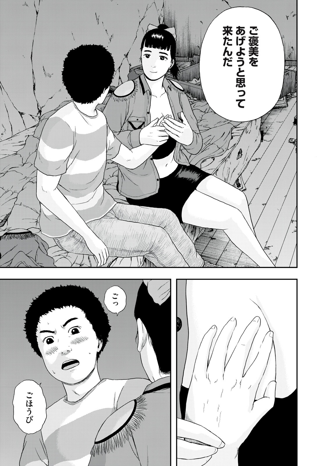 ASHITA NO ESA KIMIDAKARA - raw - Chapter 44.2 - https://jpdd.ccdd.to/JPDD/ashitanoesakimidakara/198651/jar2mwsjqu3.jpg