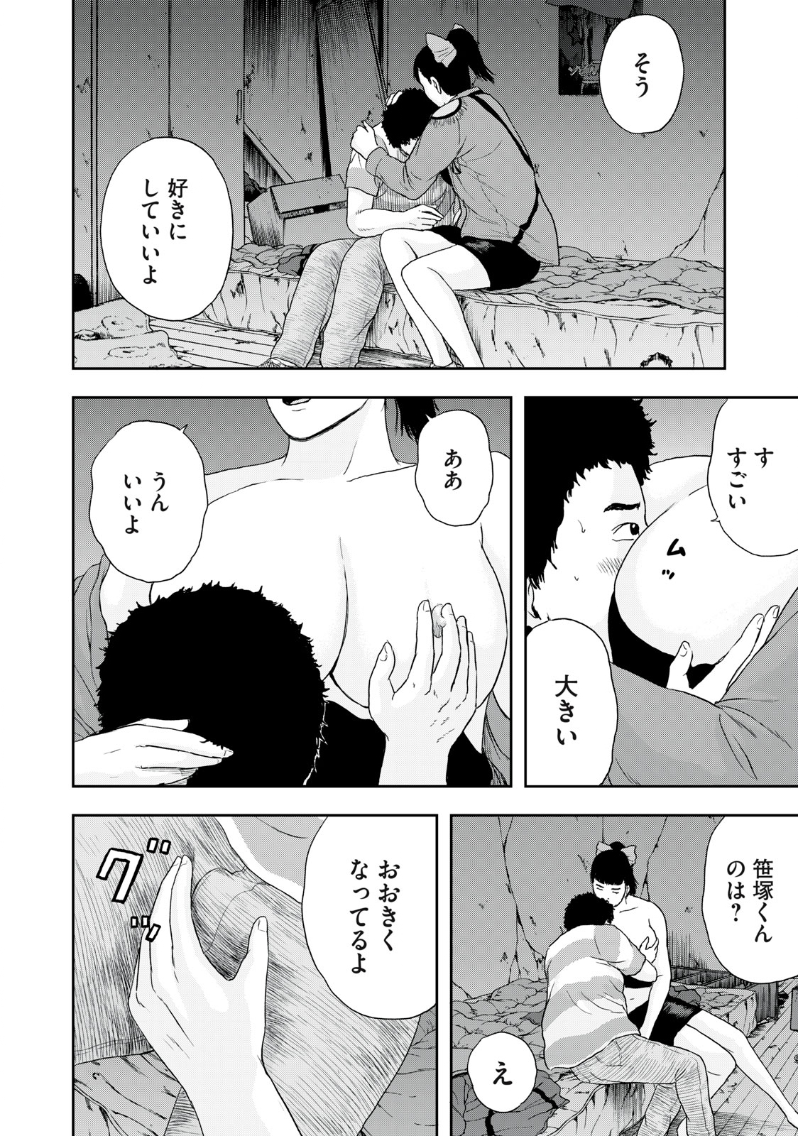 ASHITA NO ESA KIMIDAKARA - raw - Chapter 44.2 - https://jpdd.ccdd.to/JPDD/ashitanoesakimidakara/198651/otexw3ccjxr.jpg