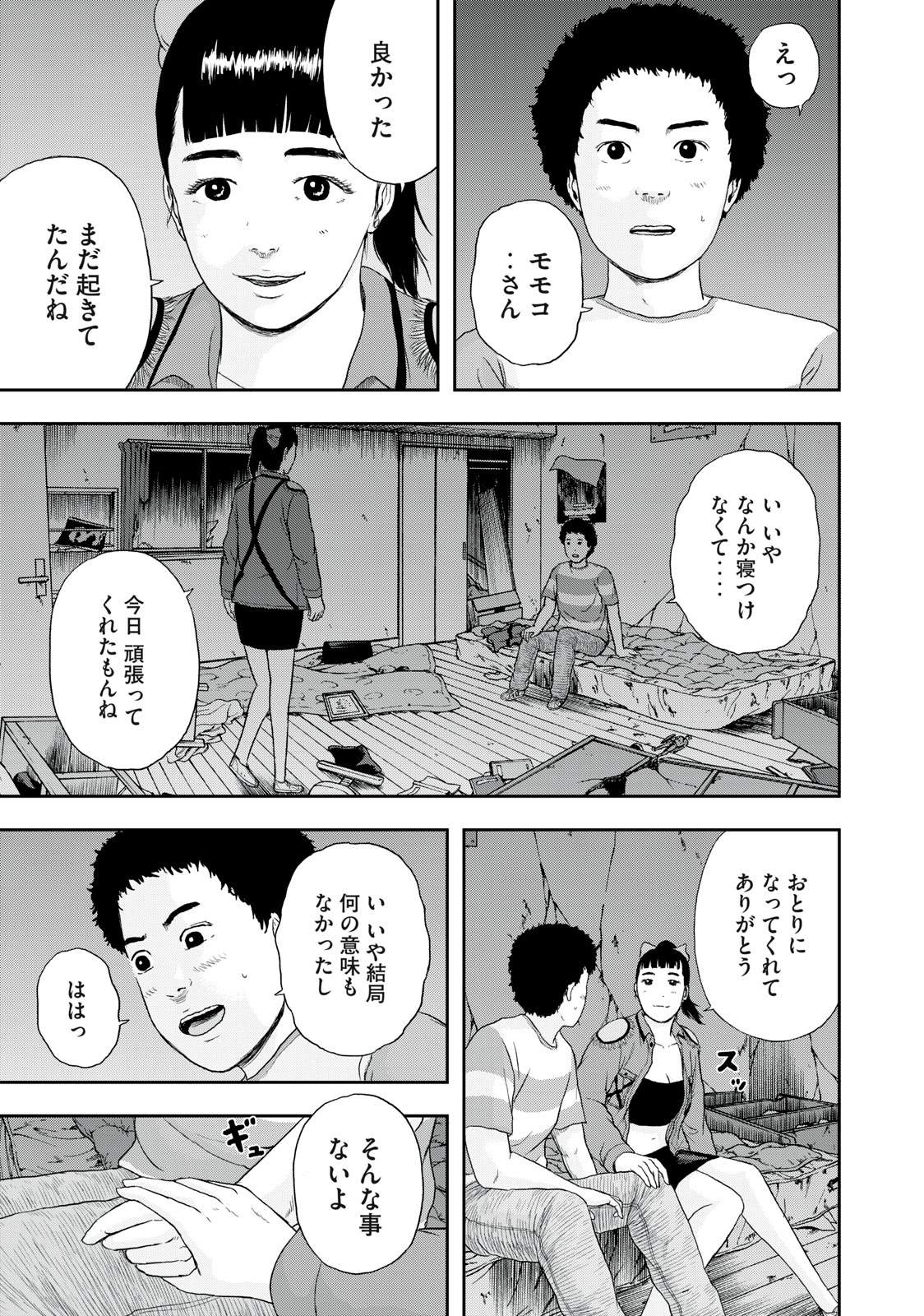 ASHITA NO ESA KIMIDAKARA - raw - Chapter 44.2 - https://jpdd.ccdd.to/JPDD/ashitanoesakimidakara/198651/sybdxri4jwe.jpg