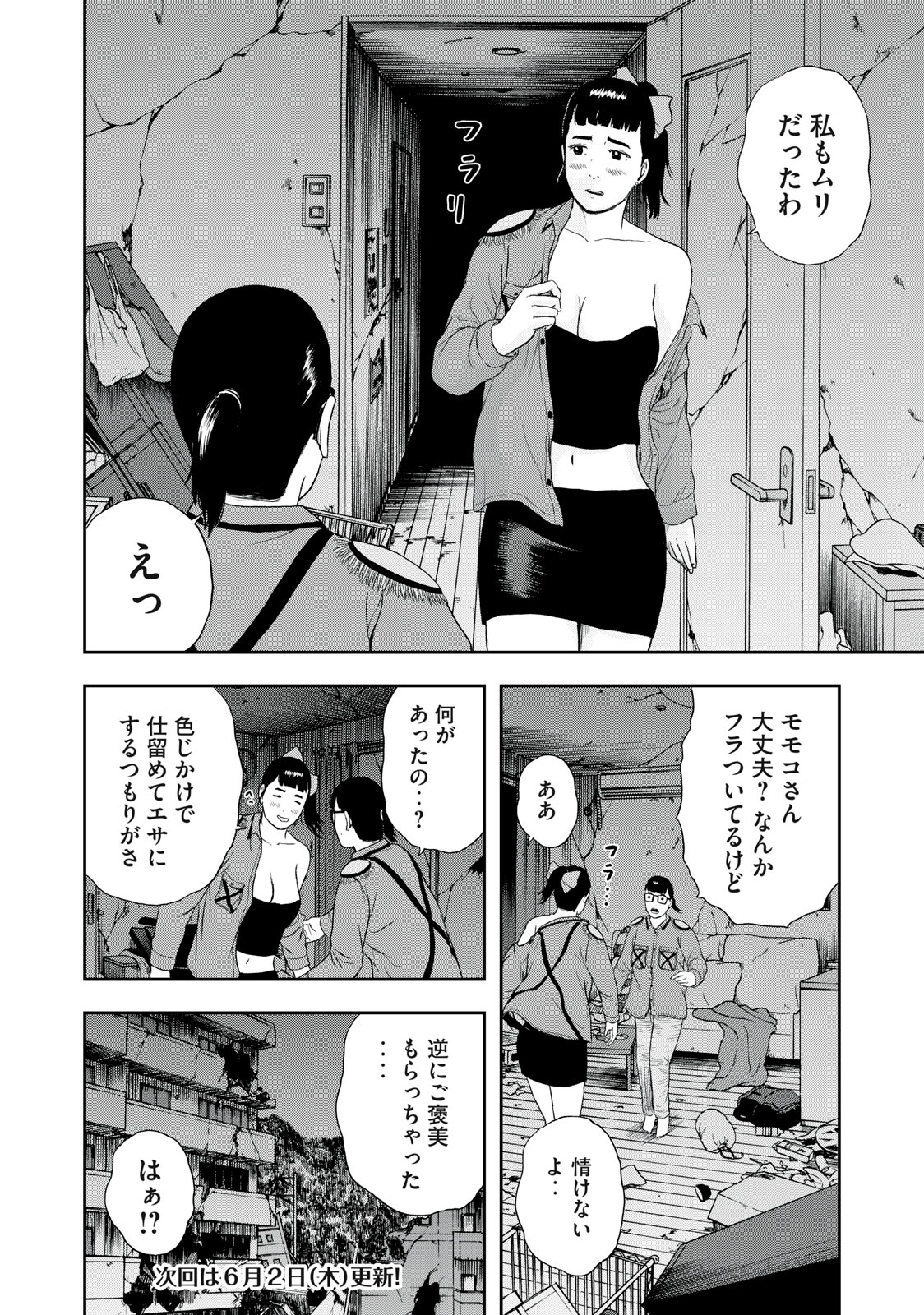 ASHITA NO ESA KIMIDAKARA - raw - Chapter 44.2 - https://jpdd.ccdd.to/JPDD/ashitanoesakimidakara/198651/zhw4jbk4en1.jpg