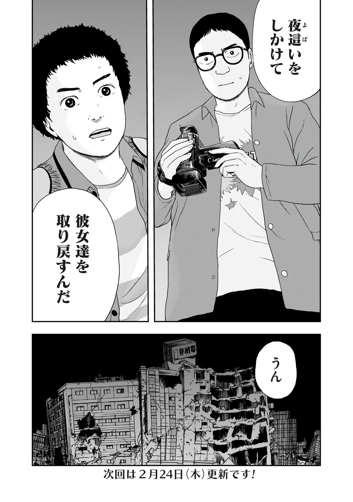 ASHITA NO ESA KIMIDAKARA - raw - Chapter 42.1 - https://jpdd.ccdd.to/JPDD/ashitanoesakimidakara/198852/pptntbpcibn.jpg
