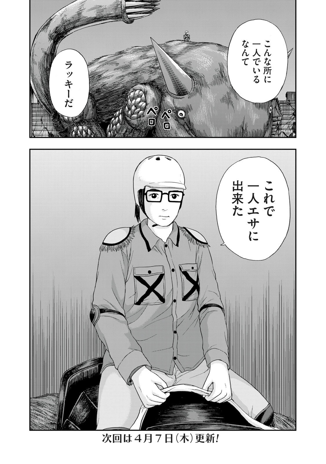 ASHITA NO ESA KIMIDAKARA - raw - Chapter 42.2 - https://jpdd.ccdd.to/JPDD/ashitanoesakimidakara/202608/a5hsev252jn.jpg