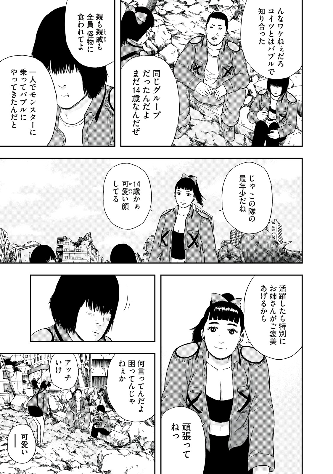ASHITA NO ESA KIMIDAKARA - raw - Chapter 43.1 - https://jpdd.ccdd.to/JPDD/ashitanoesakimidakara/204407/us3glea1kee.jpg