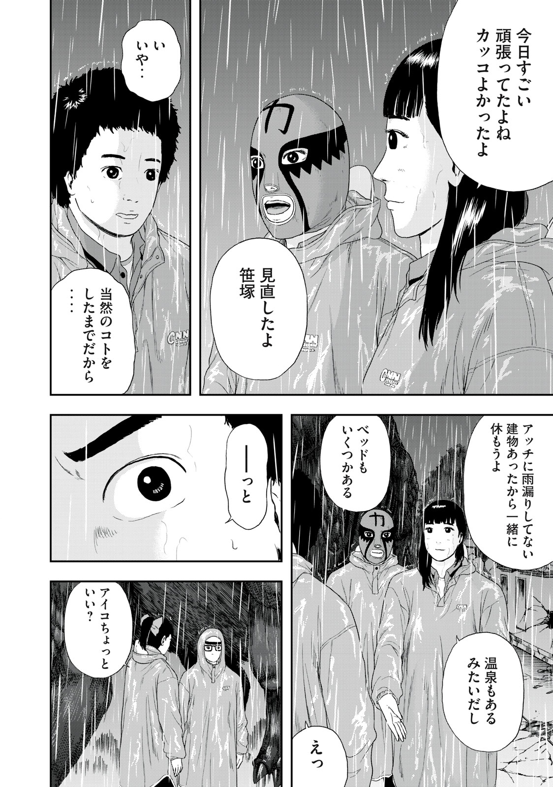 ASHITA NO ESA KIMIDAKARA - raw - Chapter 45.2 - https://jpdd.ccdd.to/JPDD/ashitanoesakimidakara/204769/i11bnesmfdc.jpg