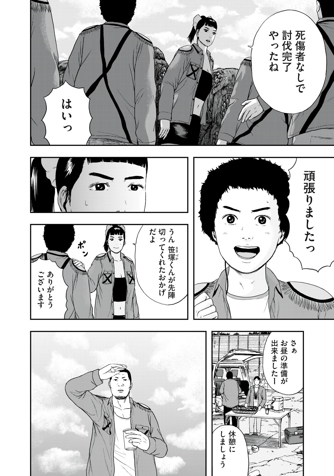ASHITA NO ESA KIMIDAKARA - raw - Chapter 45.2 - https://jpdd.ccdd.to/JPDD/ashitanoesakimidakara/204769/jlrzaj21nop.jpg