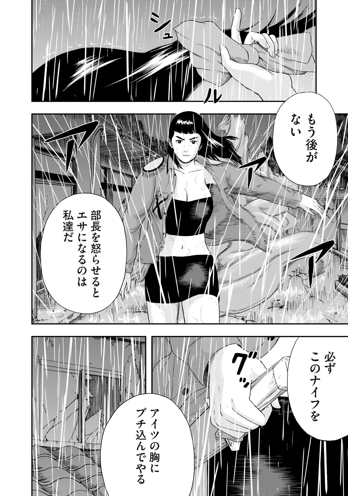 ASHITA NO ESA KIMIDAKARA - raw - Chapter 45.2 - https://jpdd.ccdd.to/JPDD/ashitanoesakimidakara/204769/xam3dt0q5ah.jpg