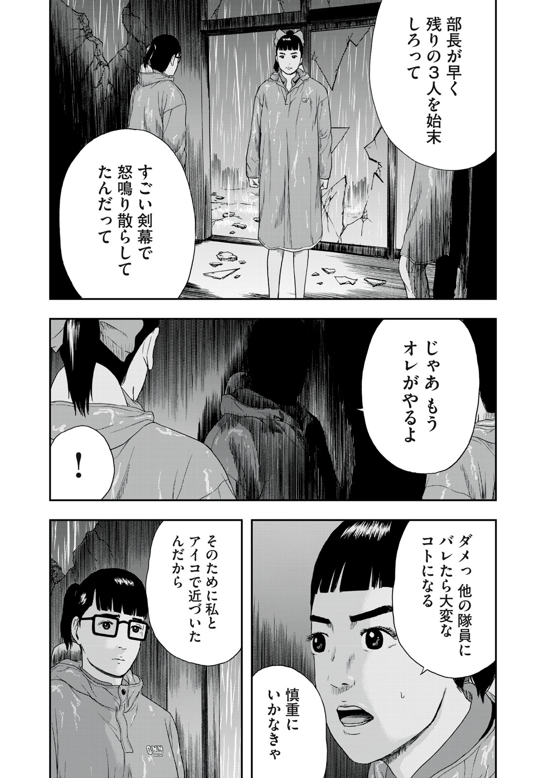 ASHITA NO ESA KIMIDAKARA - raw - Chapter 45.2 - https://jpdd.ccdd.to/JPDD/ashitanoesakimidakara/204769/xvja345yox5.jpg