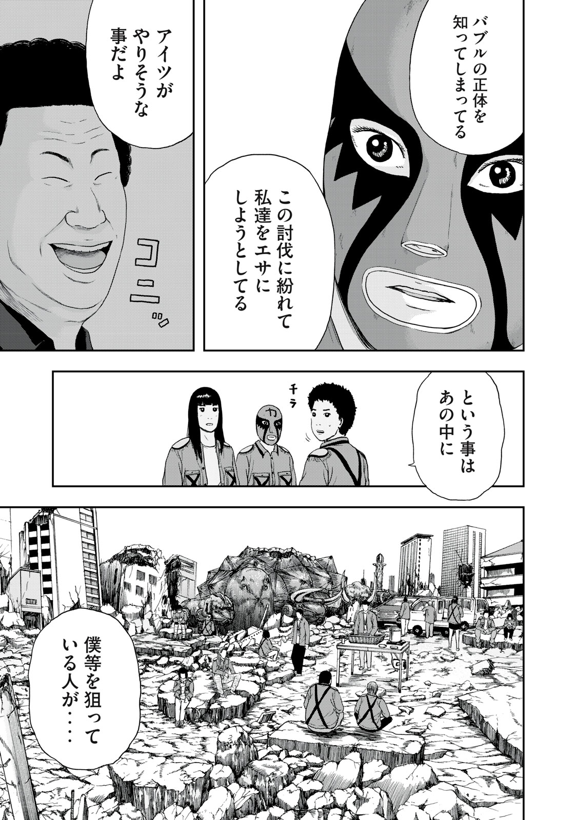 ASHITA NO ESA KIMIDAKARA - raw - Chapter 43.2 - https://jpdd.ccdd.to/JPDD/ashitanoesakimidakara/205406/zmq04jzorhe.jpg