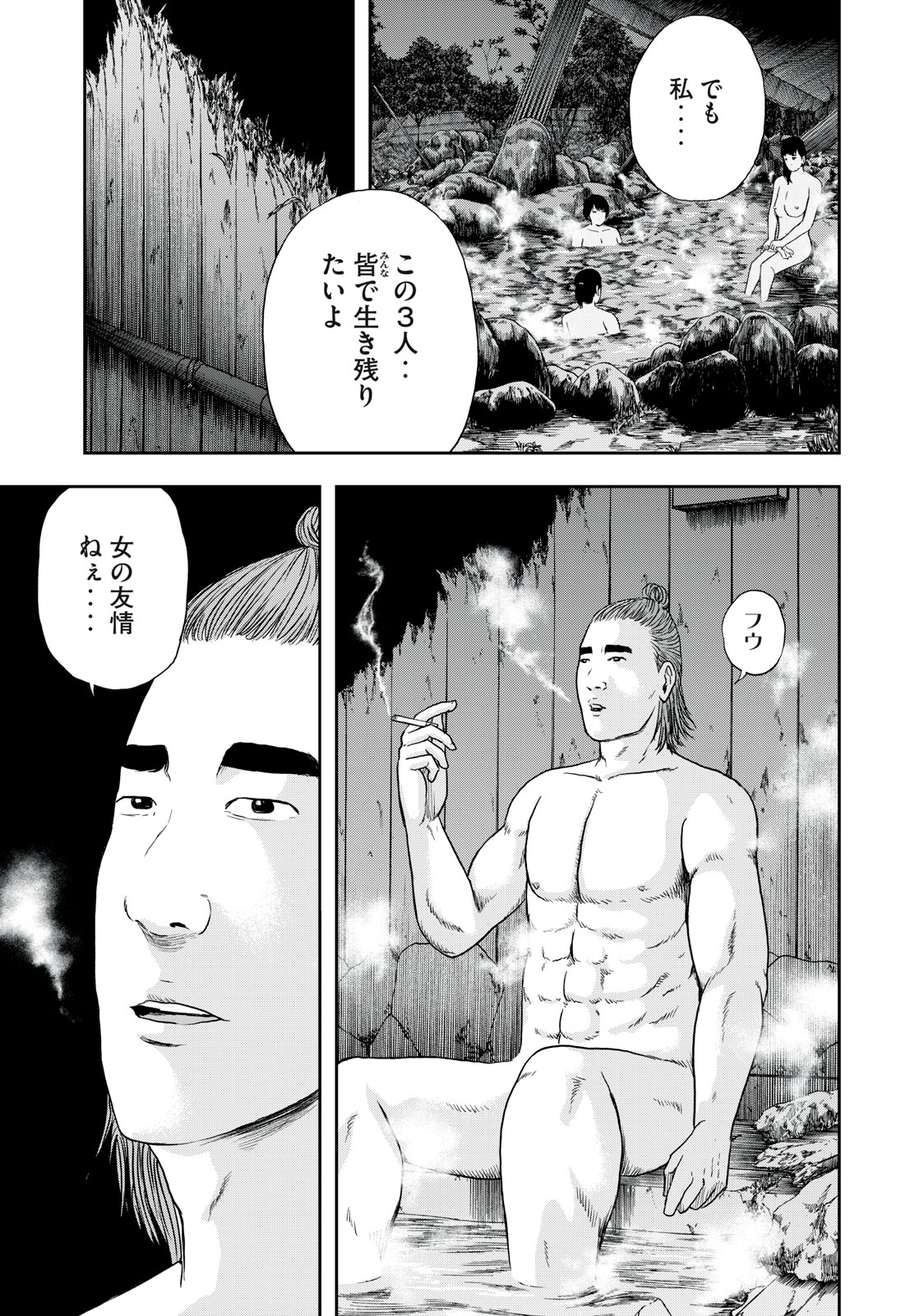 ASHITA NO ESA KIMIDAKARA - raw - Chapter 46.1 - https://jpdd.ccdd.to/JPDD/ashitanoesakimidakara/205770/pbjl10v15v0.jpg