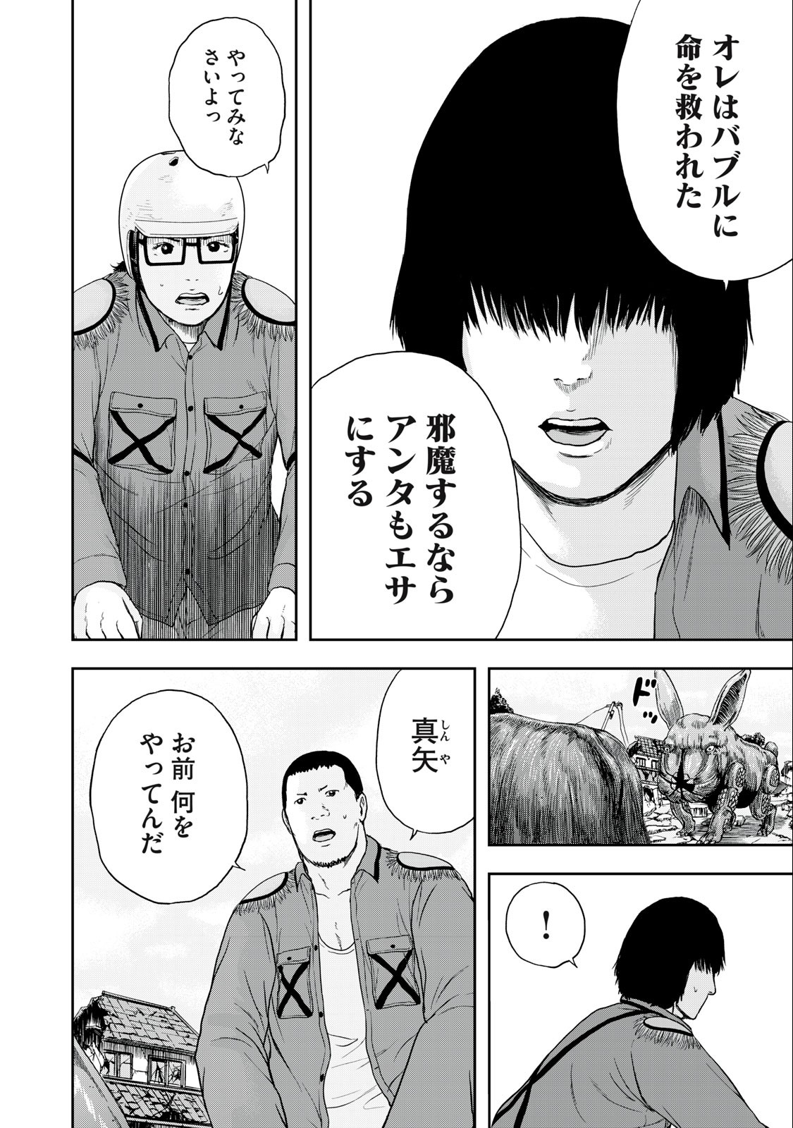 ASHITA NO ESA KIMIDAKARA - raw - Chapter 47.2 - https://jpdd.ccdd.to/JPDD/ashitanoesakimidakara/213109/mu5zbktwk15.jpg