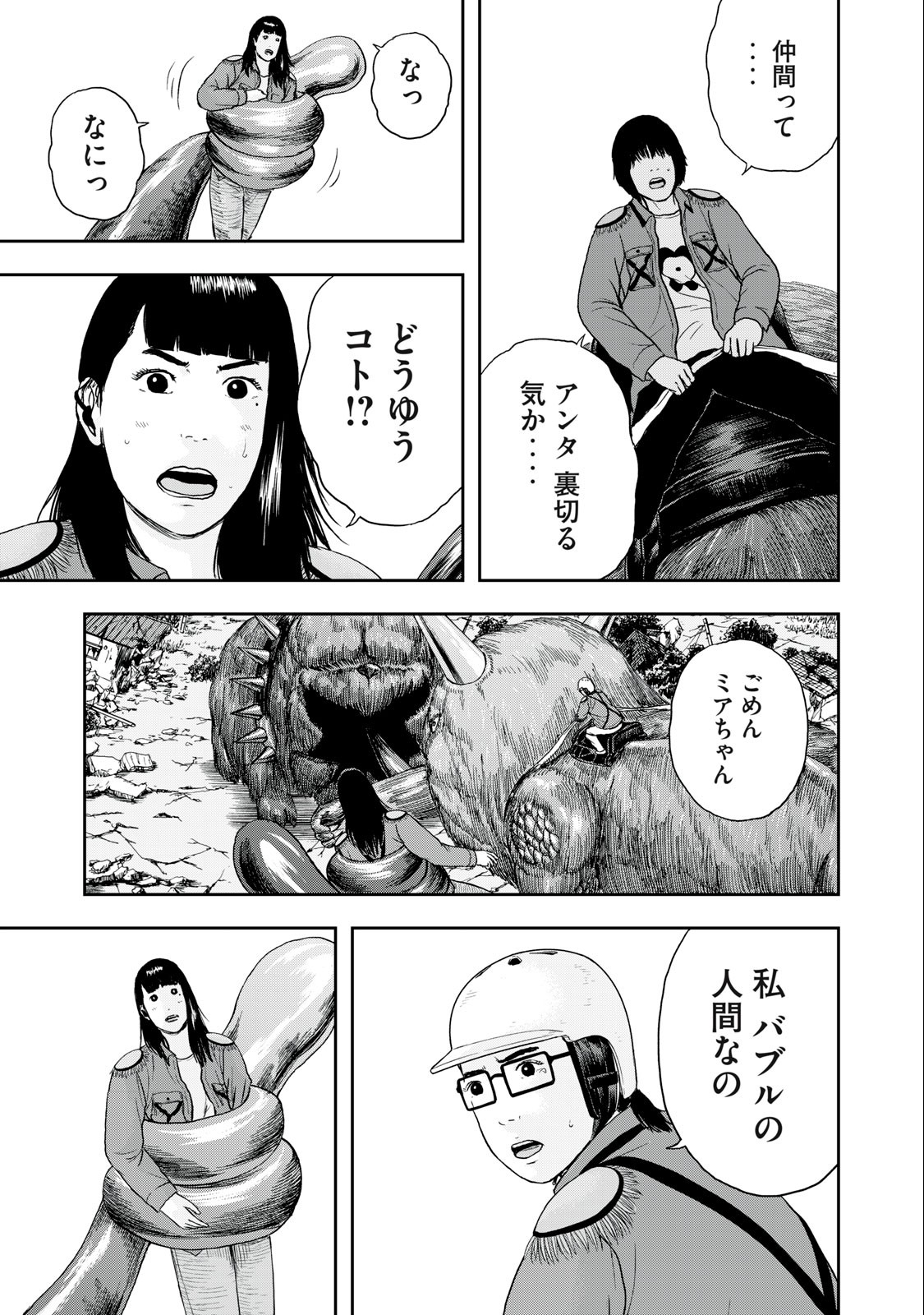 ASHITA NO ESA KIMIDAKARA - raw - Chapter 47.2 - https://jpdd.ccdd.to/JPDD/ashitanoesakimidakara/213109/tlyvtr3c0qe.jpg