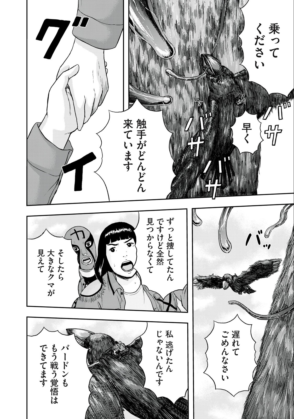 ASHITA NO ESA KIMIDAKARA - raw - Chapter 48.1 - https://jpdd.ccdd.to/JPDD/ashitanoesakimidakara/214458/dx0u4wzvrbt.jpg