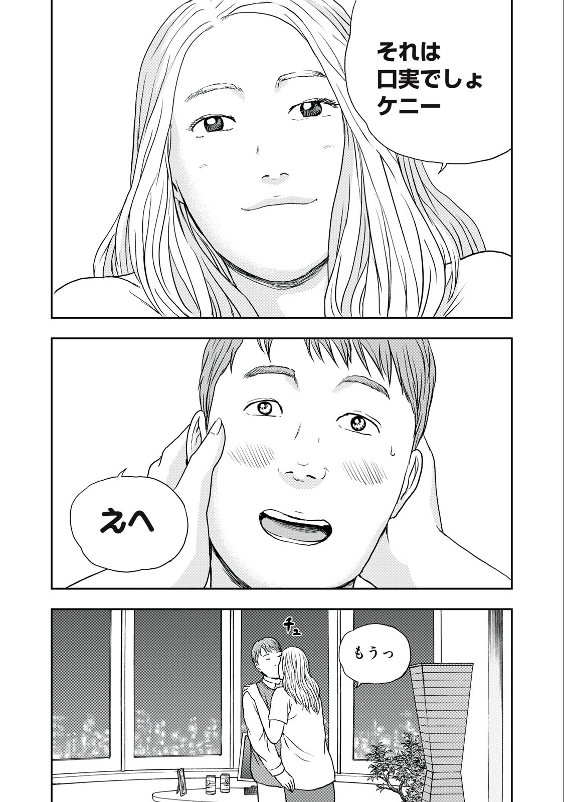 ASHITA NO ESA KIMIDAKARA - raw - Chapter 49.1 - https://jpdd.ccdd.to/JPDD/ashitanoesakimidakara/217206/11c0mc00iel.jpg