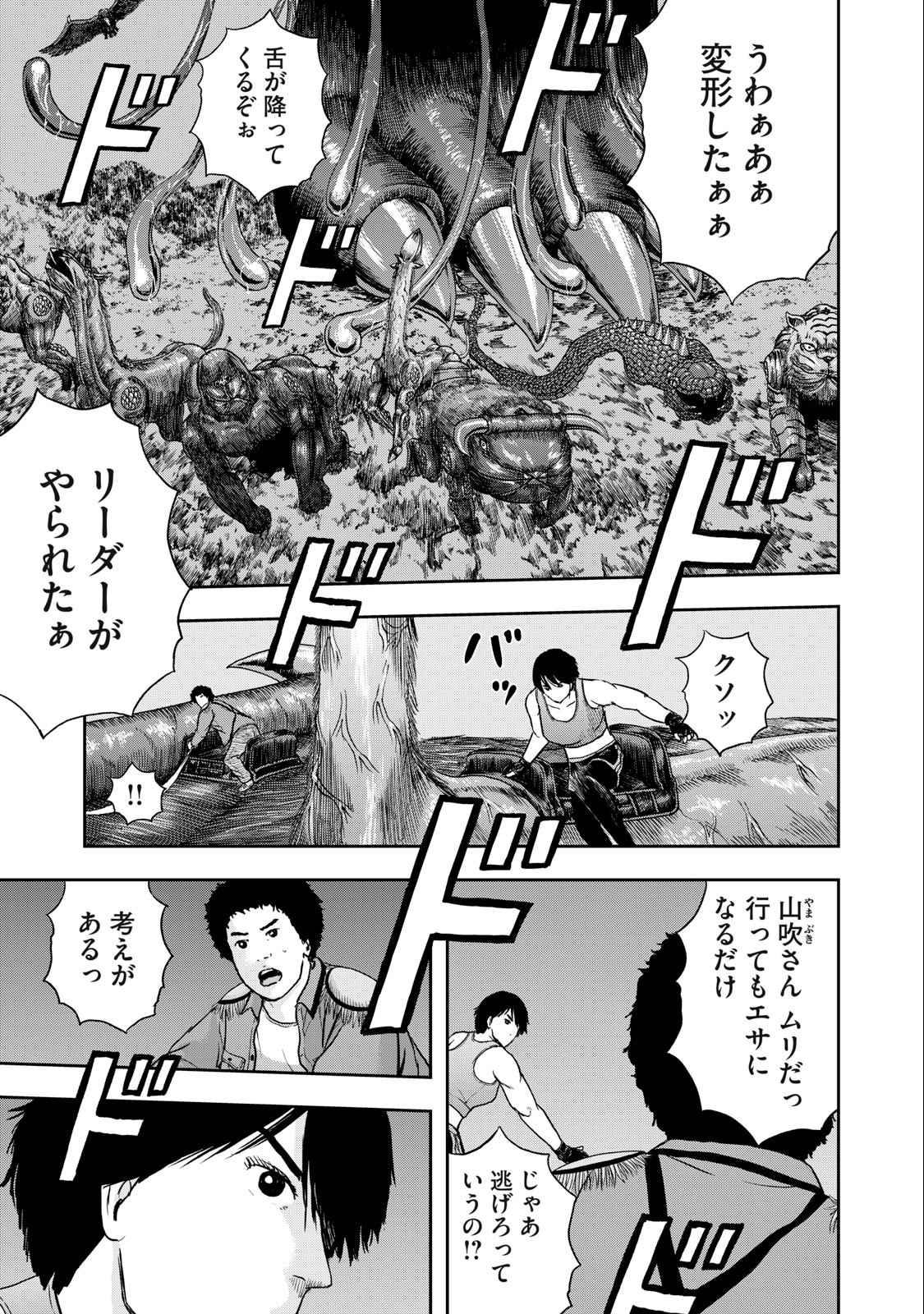 ASHITA NO ESA KIMIDAKARA - raw - Chapter 49.2 - https://jpdd.ccdd.to/JPDD/ashitanoesakimidakara/219206/jbnmjj1t412.jpg