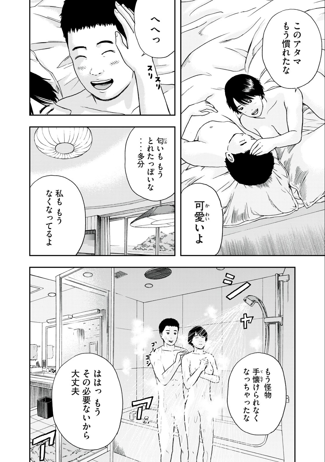 ASHITA NO ESA KIMIDAKARA - raw - Chapter 52.1 - END Part 1 - https://jpdd.ccdd.to/JPDD/ashitanoesakimidakara/230192/5kbyz0mvgyc.jpg