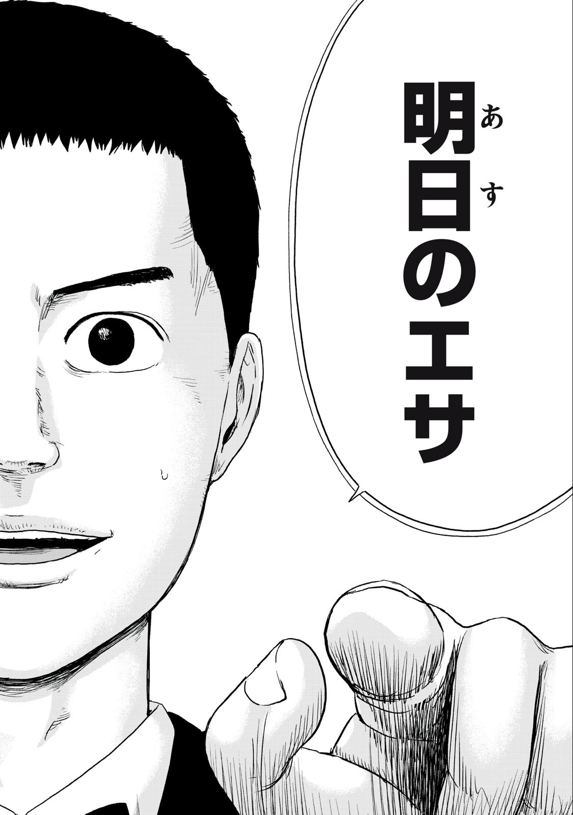ASHITA NO ESA KIMIDAKARA - raw - Chapter 52.2 - END Part 2 - https://jpdd.ccdd.to/JPDD/ashitanoesakimidakara/231695/f0w21rpmerv.jpg