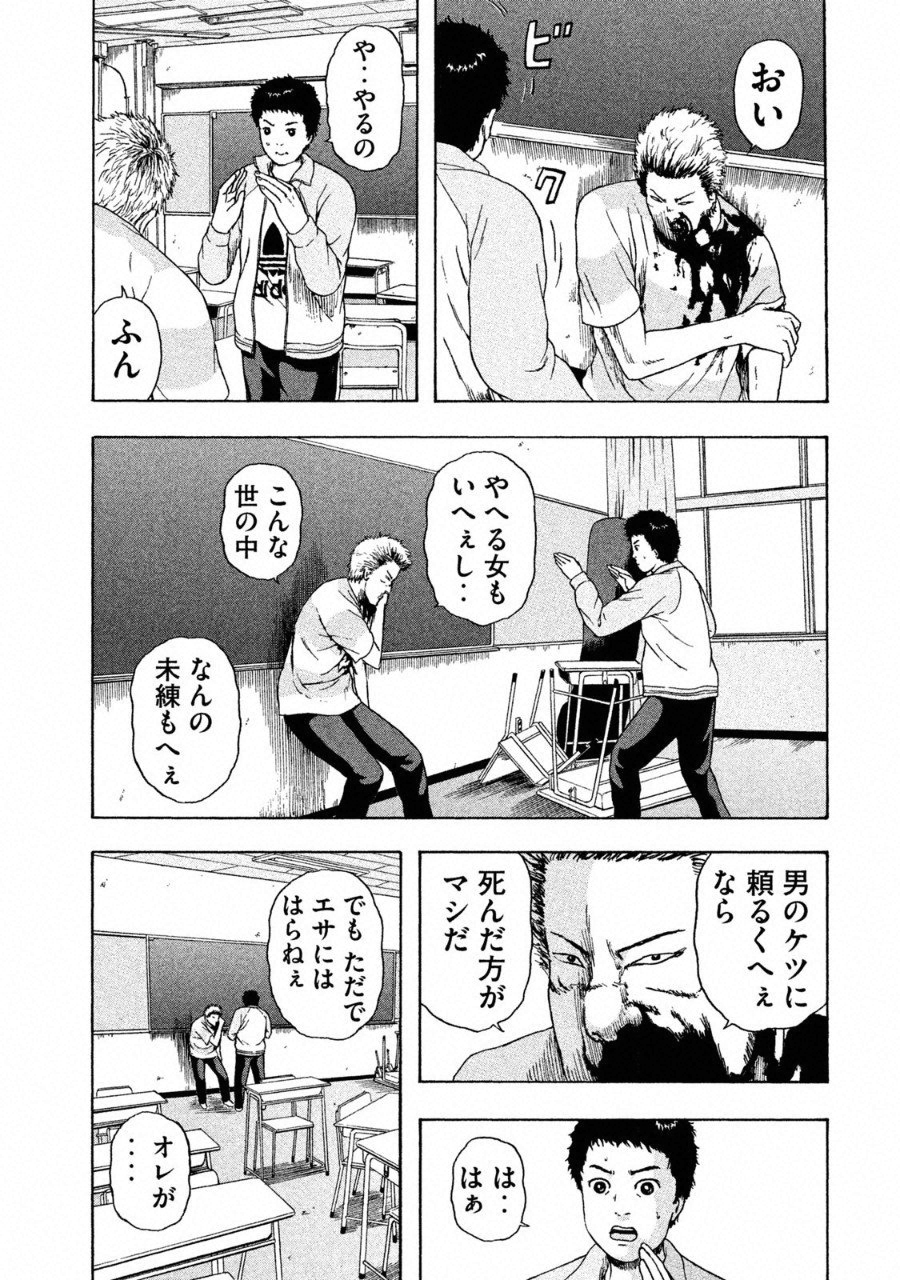 ASHITA NO ESA KIMIDAKARA - raw - Chapter 4 - https://jpdd.ccdd.to/JPDD/ashitanoesakimidakara/94004/00w133q30gu.png
