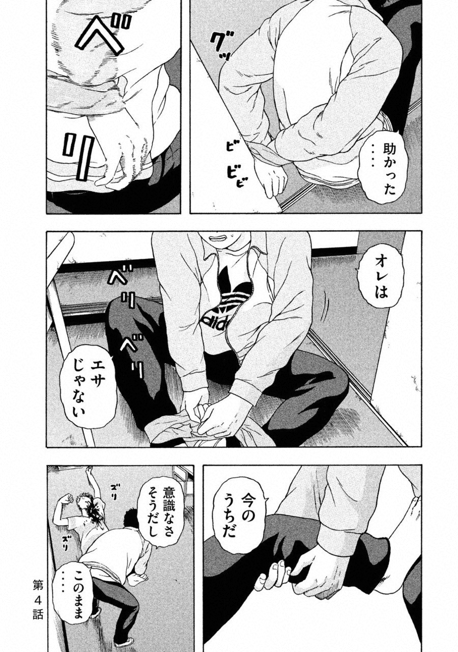 ASHITA NO ESA KIMIDAKARA - raw - Chapter 4 - https://jpdd.ccdd.to/JPDD/ashitanoesakimidakara/94004/kra55eiqddt.png