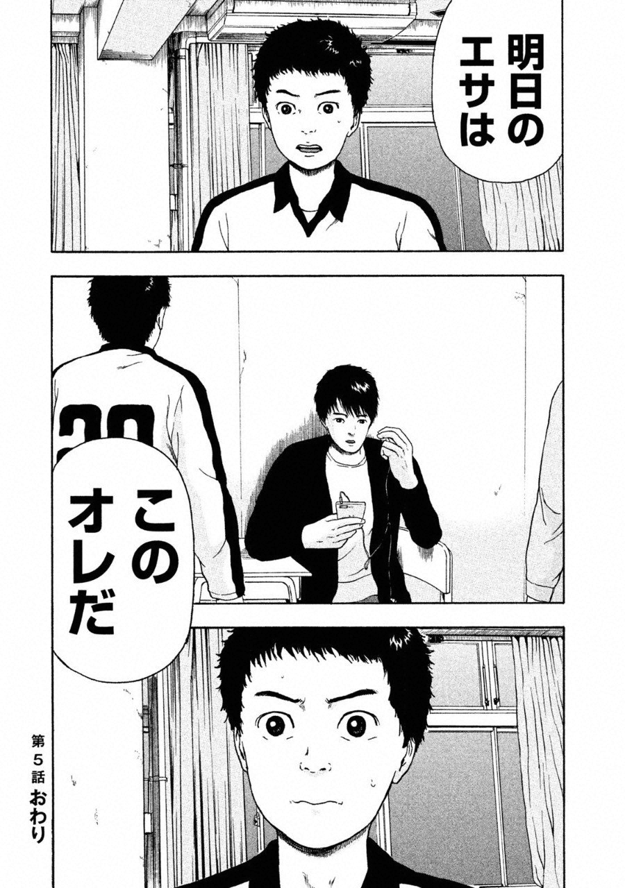 ASHITA NO ESA KIMIDAKARA - raw - Chapter 5 - https://jpdd.ccdd.to/JPDD/ashitanoesakimidakara/94092/12ngvvrxvkr.png