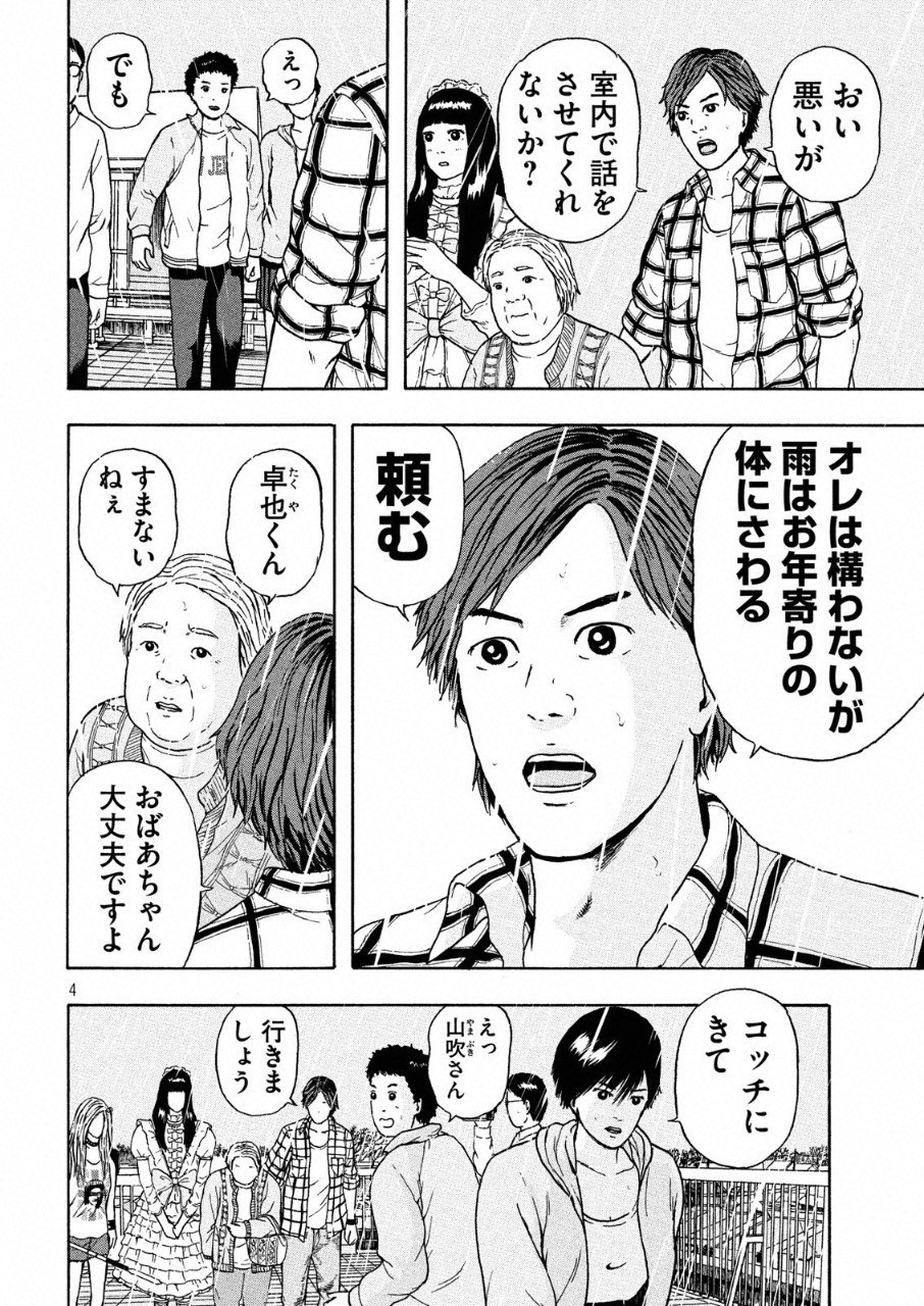 ASHITA NO ESA KIMIDAKARA - raw - Chapter 7 - https://jpdd.ccdd.to/JPDD/ashitanoesakimidakara/95668/2xqezst4qhu.png