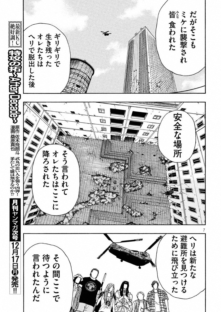 ASHITA NO ESA KIMIDAKARA - raw - Chapter 7 - https://jpdd.ccdd.to/JPDD/ashitanoesakimidakara/95668/gk3ldop3glv.png