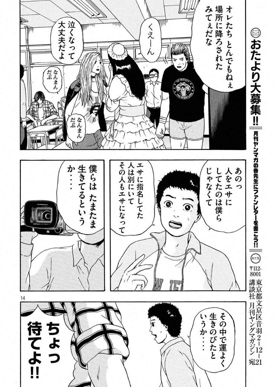 ASHITA NO ESA KIMIDAKARA - raw - Chapter 7 - https://jpdd.ccdd.to/JPDD/ashitanoesakimidakara/95668/jadxd1u2hgf.png