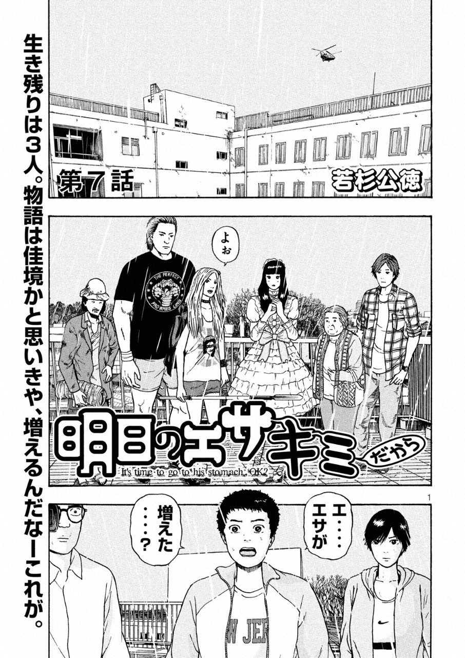 ASHITA NO ESA KIMIDAKARA - raw - Chapter 7 - https://jpdd.ccdd.to/JPDD/ashitanoesakimidakara/95668/t5vfsxfbvqm.png