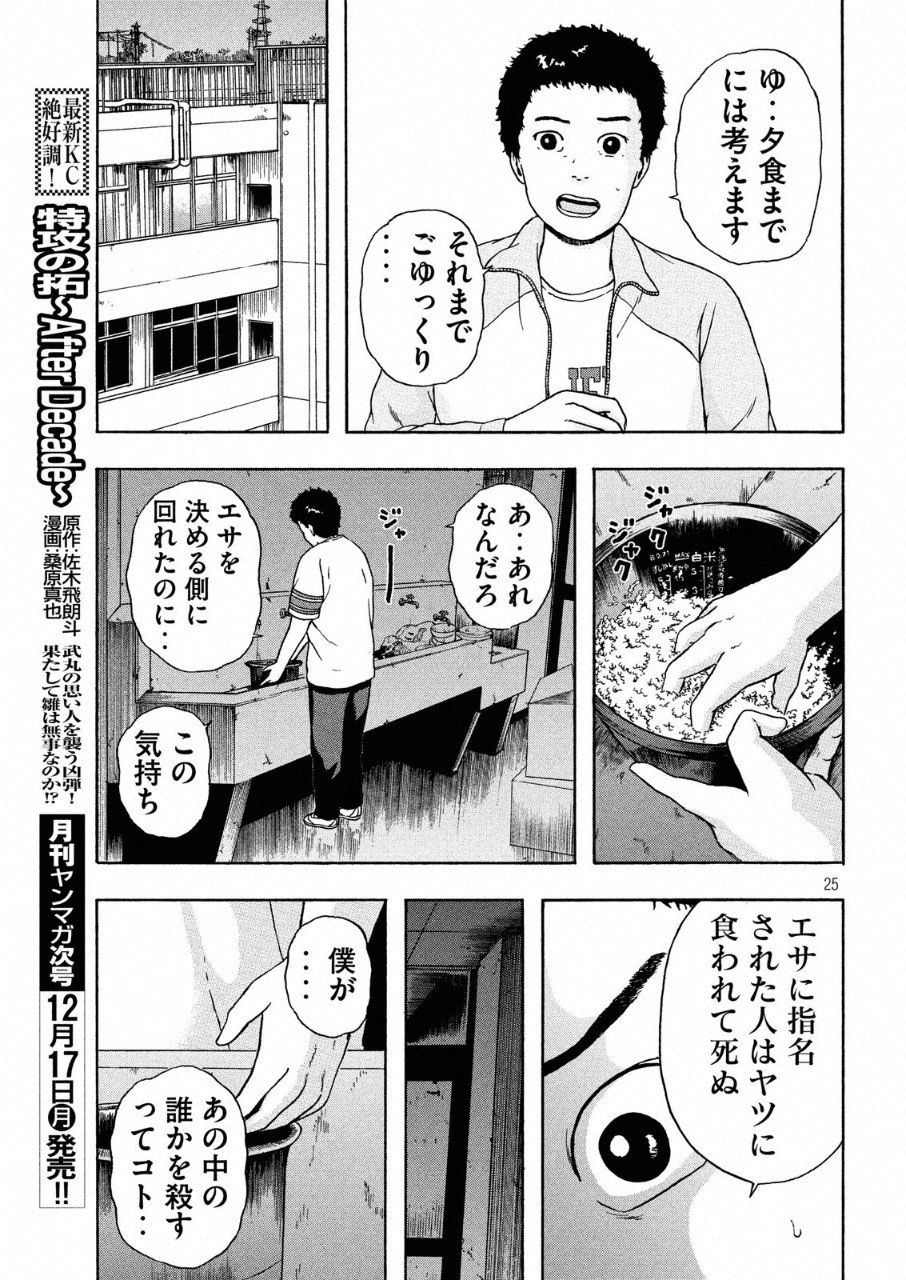 ASHITA NO ESA KIMIDAKARA - raw - Chapter 7 - https://jpdd.ccdd.to/JPDD/ashitanoesakimidakara/95668/w0vatbm1rt1.png