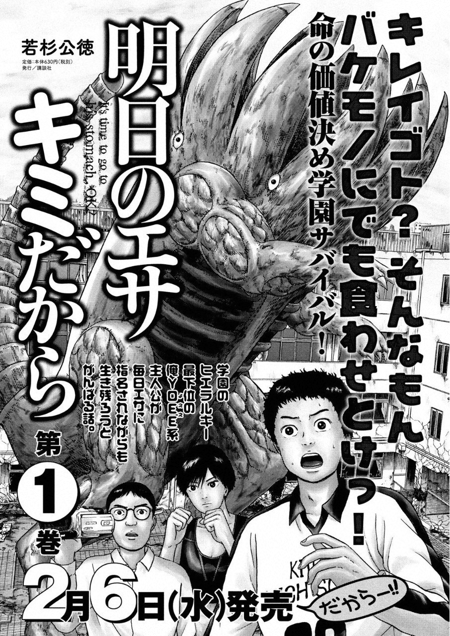 ASHITA NO ESA KIMIDAKARA - raw - Chapter 9 - https://jpdd.ccdd.to/JPDD/ashitanoesakimidakara/96676/rnuuccpagio.png