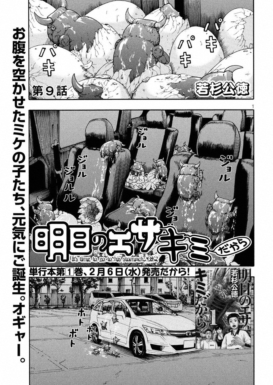 ASHITA NO ESA KIMIDAKARA - raw - Chapter 9 - https://jpdd.ccdd.to/JPDD/ashitanoesakimidakara/96676/tgib3qz43a0.png