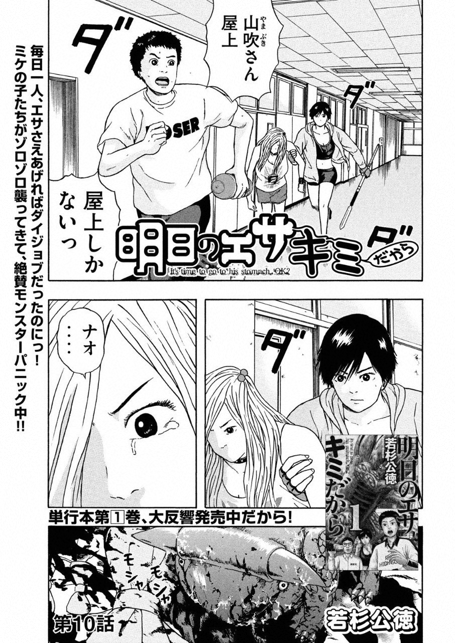 ASHITA NO ESA KIMIDAKARA - raw - Chapter 10 - https://jpdd.ccdd.to/JPDD/ashitanoesakimidakara/96722/b0ve3dnitrg.png