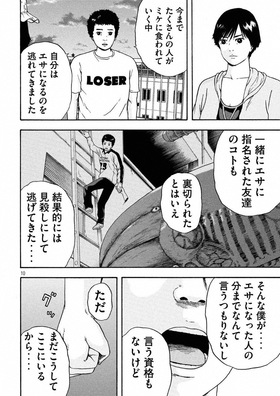 ASHITA NO ESA KIMIDAKARA - raw - Chapter 10 - https://jpdd.ccdd.to/JPDD/ashitanoesakimidakara/96722/ricubmkq3hl.png