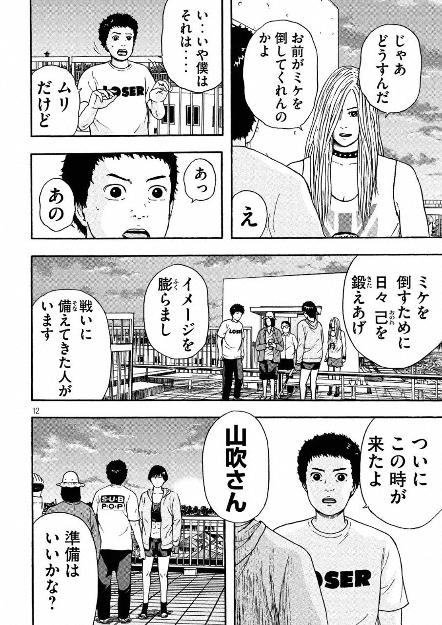 ASHITA NO ESA KIMIDAKARA - raw - Chapter 10 - https://jpdd.ccdd.to/JPDD/ashitanoesakimidakara/96722/znu0vkchzfm.png