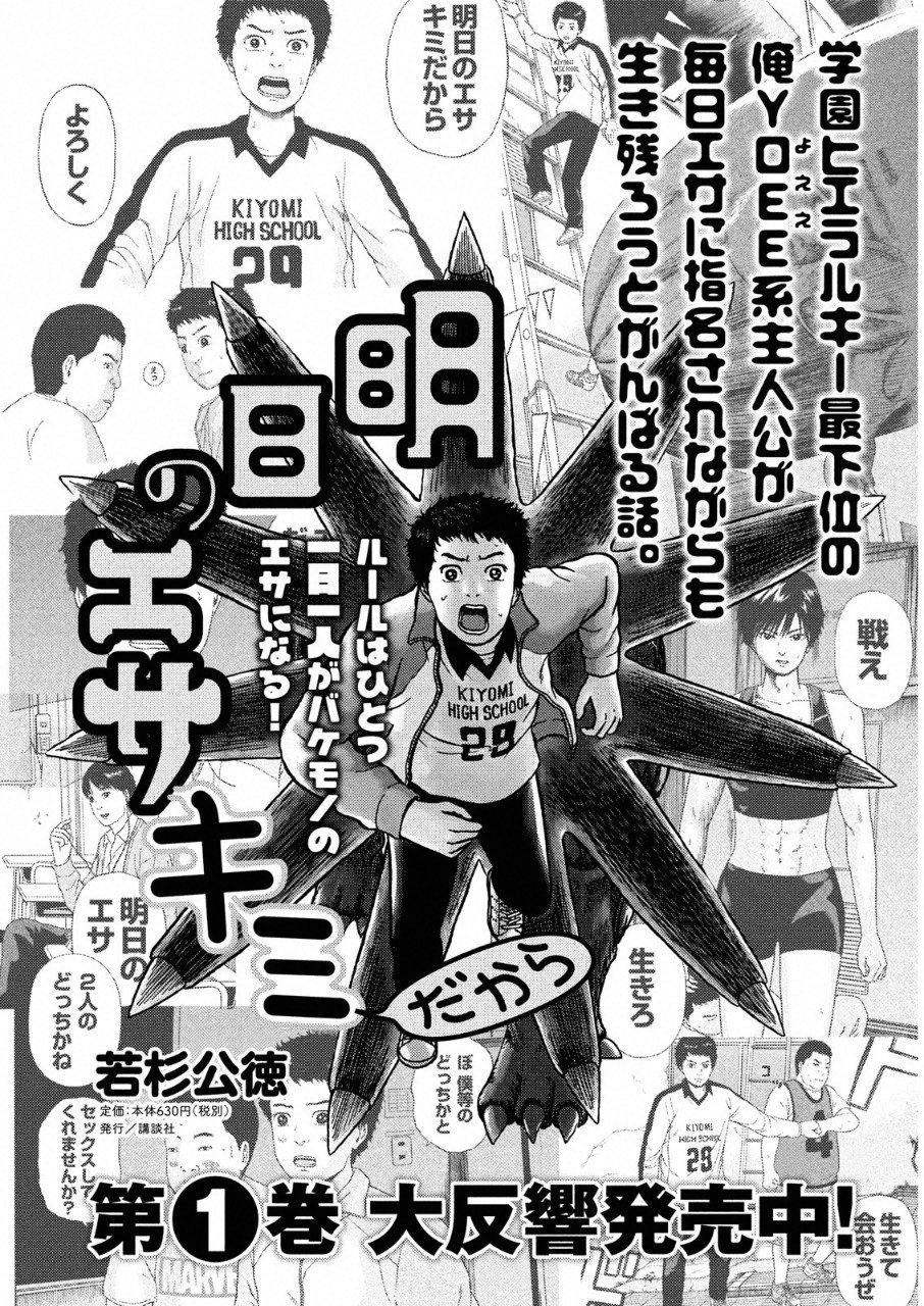 ASHITA NO ESA KIMIDAKARA - raw - Chapter 11 - https://jpdd.ccdd.to/JPDD/ashitanoesakimidakara/97022/2a53bwbtupp.png