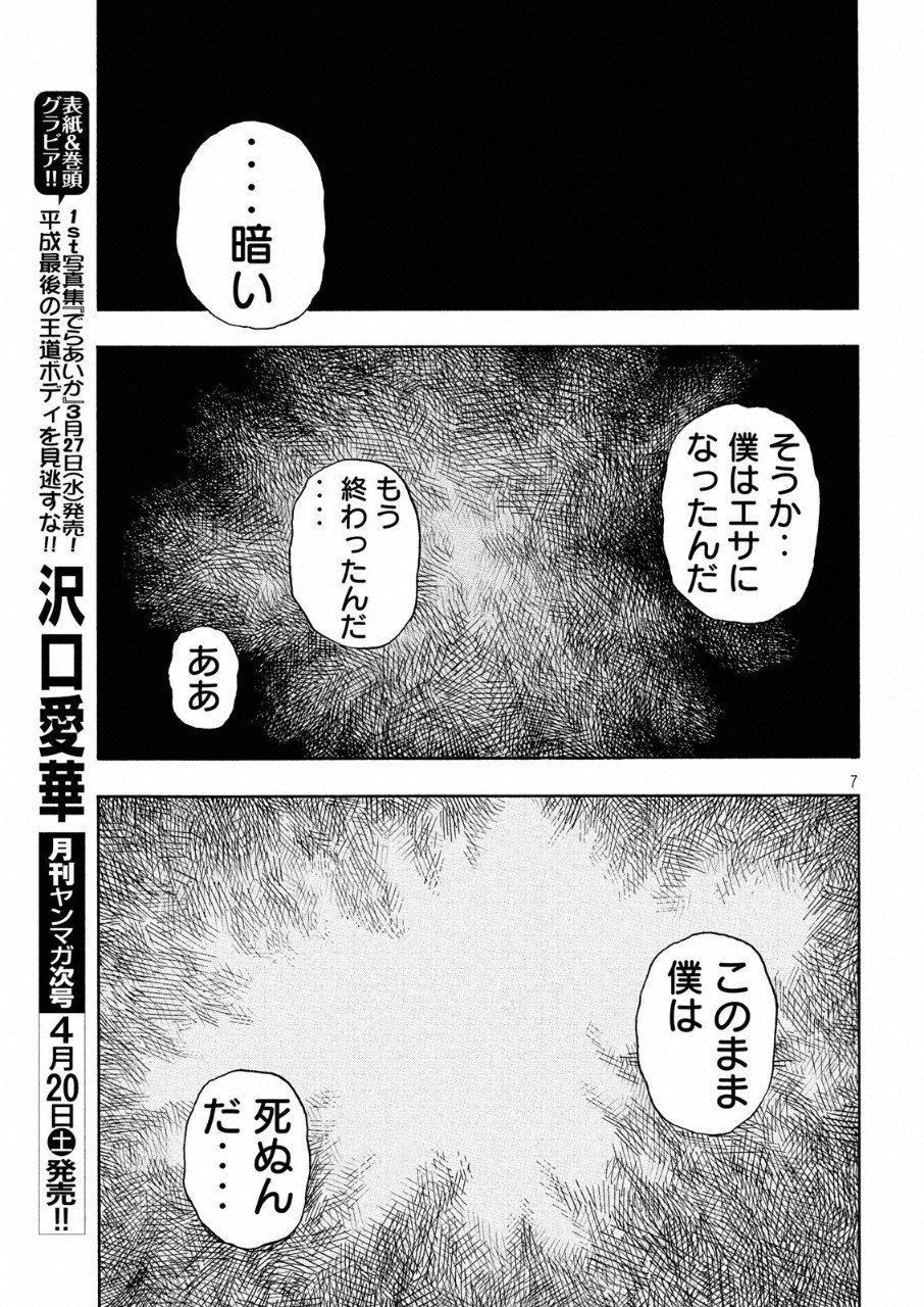 ASHITA NO ESA KIMIDAKARA - raw - Chapter 11 - https://jpdd.ccdd.to/JPDD/ashitanoesakimidakara/97022/a1wfqvg2u2l.png