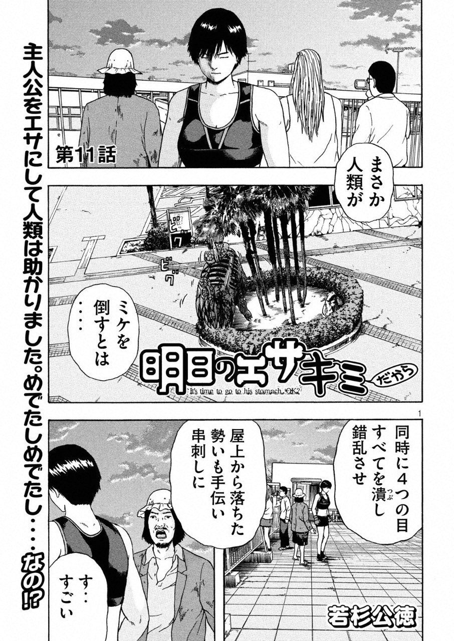 ASHITA NO ESA KIMIDAKARA - raw - Chapter 11 - https://jpdd.ccdd.to/JPDD/ashitanoesakimidakara/97022/wdpvkx5gr3h.png