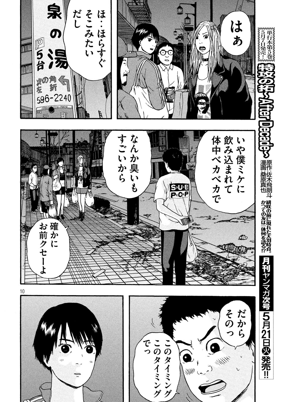 ASHITA NO ESA KIMIDAKARA - raw - Chapter 12 - https://jpdd.ccdd.to/JPDD/ashitanoesakimidakara/97324/3hnehbxsgma.png