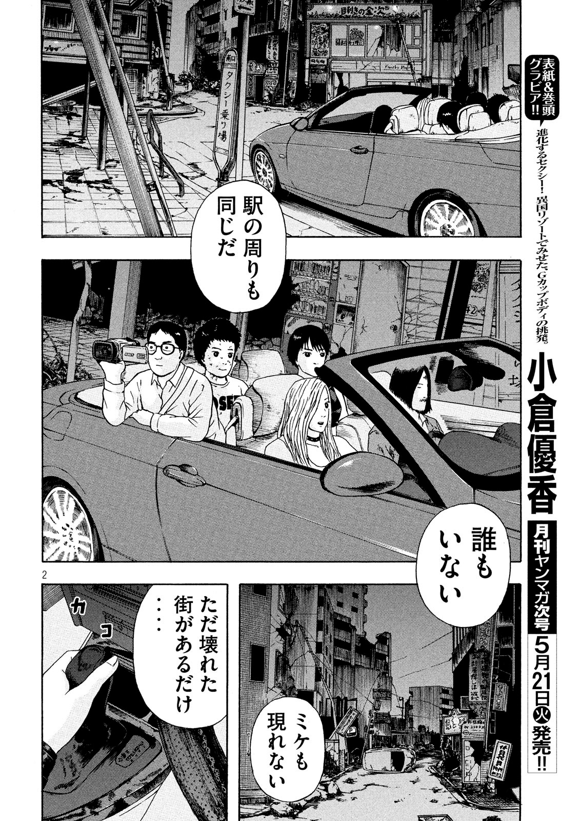 ASHITA NO ESA KIMIDAKARA - raw - Chapter 12 - https://jpdd.ccdd.to/JPDD/ashitanoesakimidakara/97324/4rmttzzj4mf.png