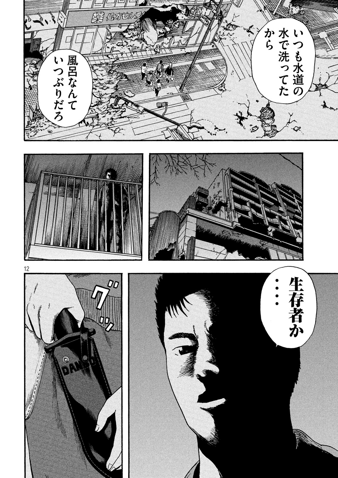 ASHITA NO ESA KIMIDAKARA - raw - Chapter 12 - https://jpdd.ccdd.to/JPDD/ashitanoesakimidakara/97324/fmlmwbcoh4e.png