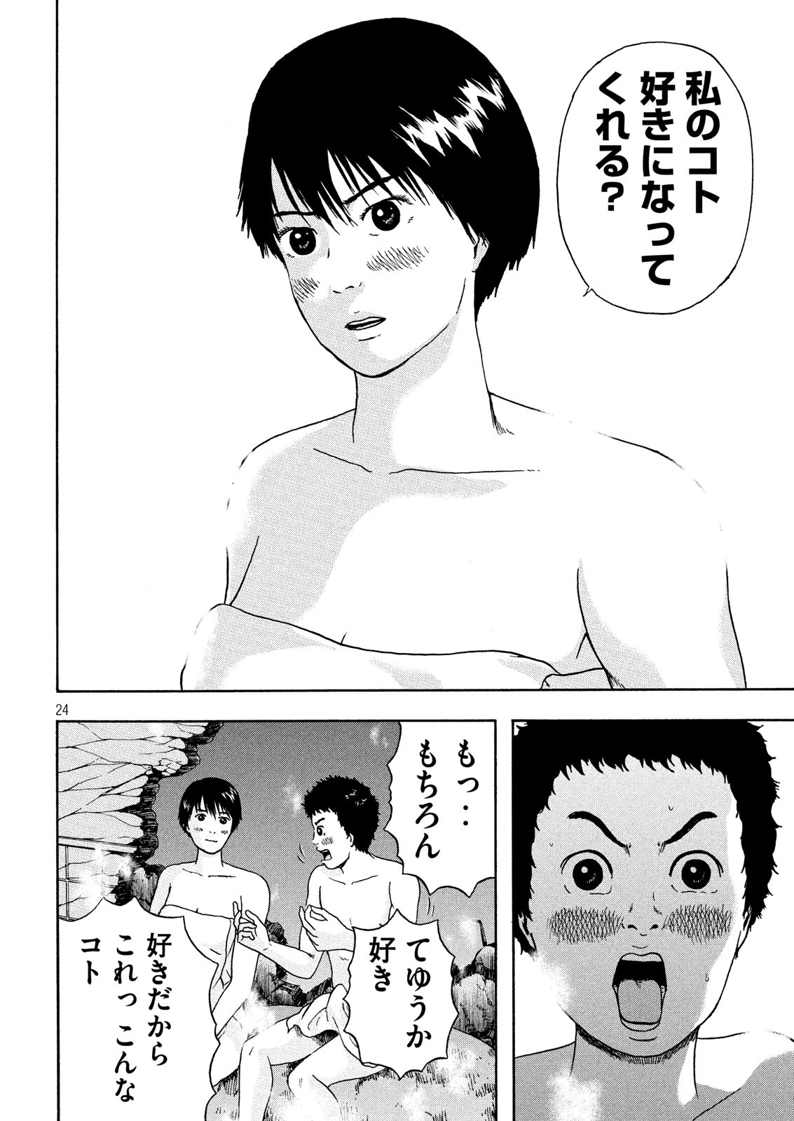 ASHITA NO ESA KIMIDAKARA - raw - Chapter 12 - https://jpdd.ccdd.to/JPDD/ashitanoesakimidakara/97324/fvsuhz3dxa0.png