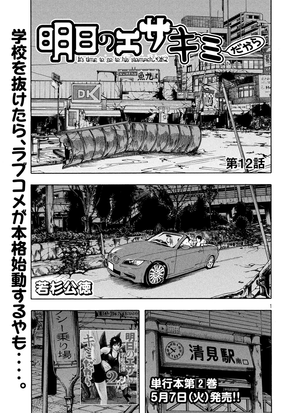 ASHITA NO ESA KIMIDAKARA - raw - Chapter 12 - https://jpdd.ccdd.to/JPDD/ashitanoesakimidakara/97324/iuqmtgzqwzu.png