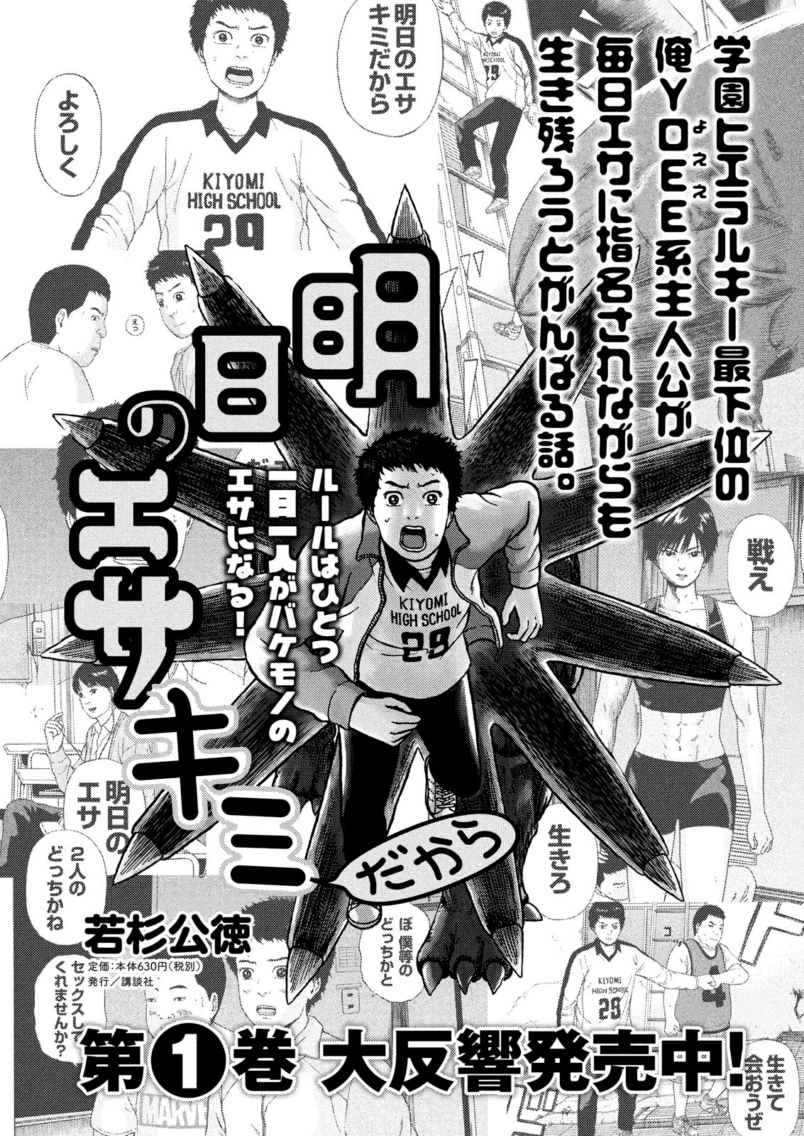ASHITA NO ESA KIMIDAKARA - raw - Chapter 12 - https://jpdd.ccdd.to/JPDD/ashitanoesakimidakara/97324/jupzq11tyqp.png