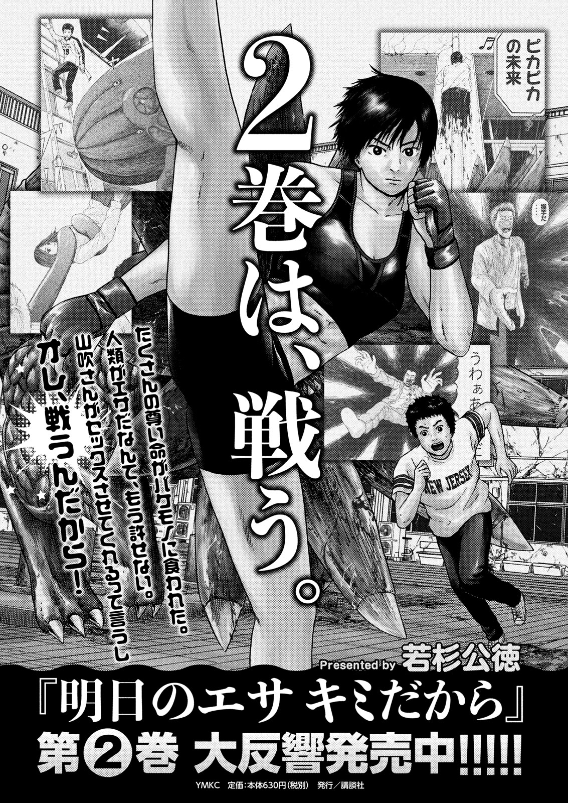 ASHITA NO ESA KIMIDAKARA - raw - Chapter 13 - https://jpdd.ccdd.to/JPDD/ashitanoesakimidakara/98622/fhaovw0z13k.jpg