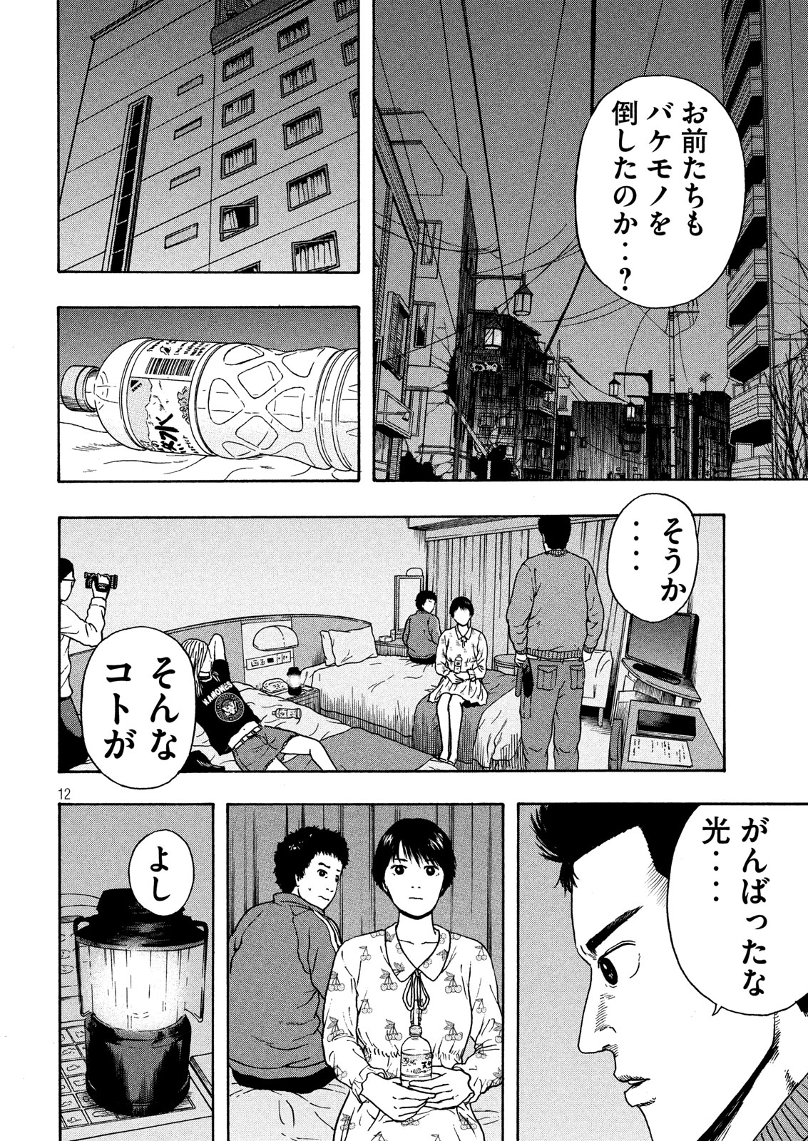 ASHITA NO ESA KIMIDAKARA - raw - Chapter 13 - https://jpdd.ccdd.to/JPDD/ashitanoesakimidakara/98622/wsiiihcqb33.jpg