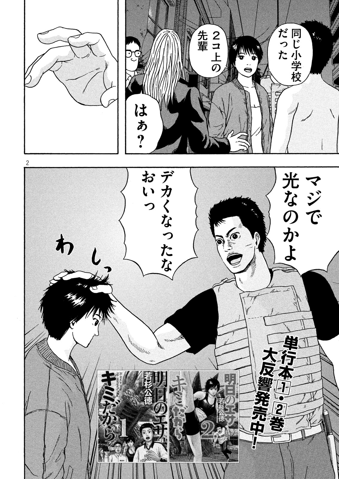 ASHITA NO ESA KIMIDAKARA - raw - Chapter 13 - https://jpdd.ccdd.to/JPDD/ashitanoesakimidakara/98622/y5vhpbniew5.jpg