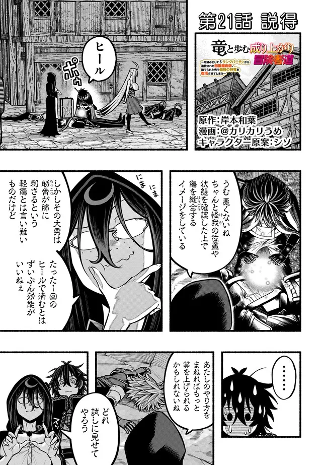 A STORY ABOUT A DRAGON AND THE RISING OF AN ADVENTURER ~ A HEALER WHO WAS SEEN AS USELESS AND WAS KICKED OUT FROM AN S RANK PART - raw - Chapter 41 - https://jpdd.ccdd.to/JPDD/astoryaboutadragonandtherisingofanadventurerahealerwhowasseenasuselessandwaskickedoutfromansrankpartygoesofftorevivethestrongest/410000/shxuzm43dli.webp