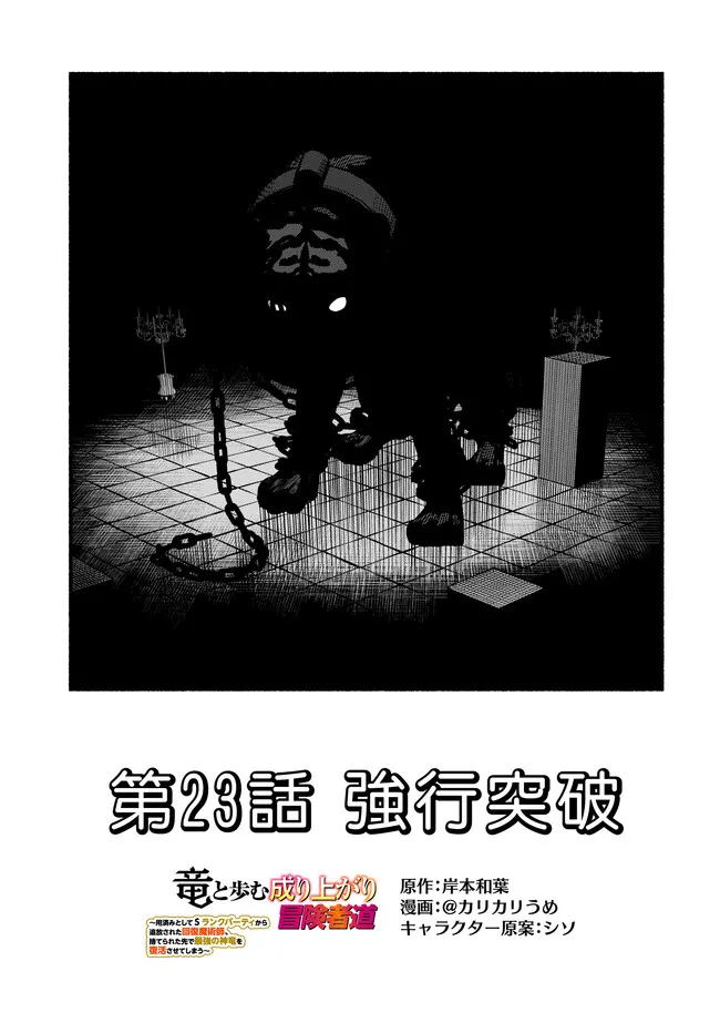 A STORY ABOUT A DRAGON AND THE RISING OF AN ADVENTURER ~ A HEALER WHO WAS SEEN AS USELESS AND WAS KICKED OUT FROM AN S RANK PART - raw - Chapter 45 - https://jpdd.ccdd.to/JPDD/astoryaboutadragonandtherisingofanadventurerahealerwhowasseenasuselessandwaskickedoutfromansrankpartygoesofftorevivethestrongest/450000/hvm2y4tkpzp.webp